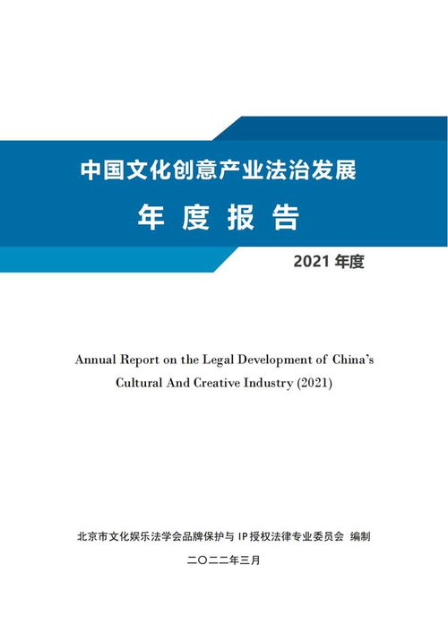2021年中國文化創(chuàng)意產(chǎn)業(yè)法治發(fā)展年度報告解讀 文創(chuàng)產(chǎn)品知識產(chǎn)權(quán)侵權(quán)糾紛頻發(fā)及其治理路徑